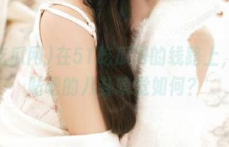 在51吃瓜网的线路上，百度贴吧的八卦嗅觉如何？