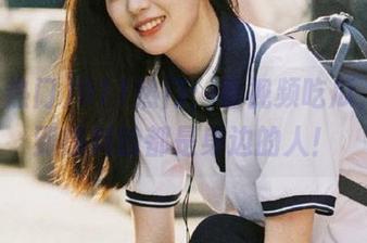 911热门：看视频吃瓜，没想到爆料的都是身边的人！