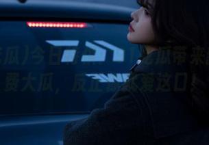 今日特供：91吃瓜带来新鲜免费大瓜，反正你就爱这口！