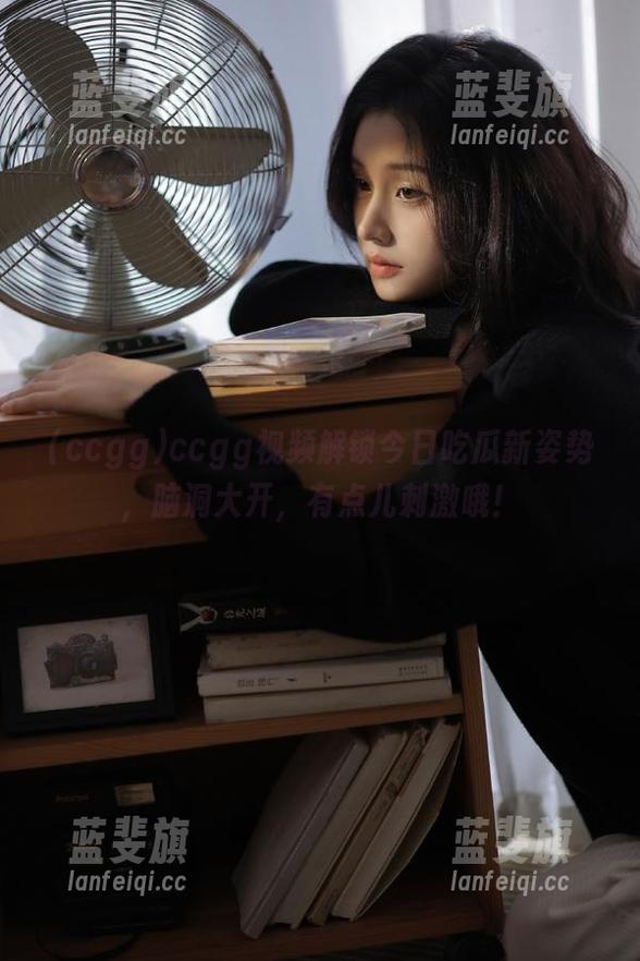 ccgg视频解锁今日吃瓜新姿势，脑洞大开，有点儿刺激哦！