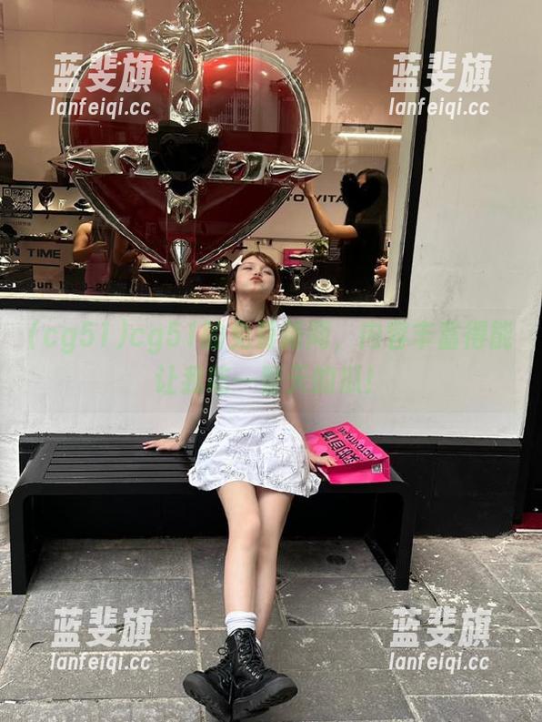 cg51 cg51的免费新闻,内容丰富得能让我吃一整天的瓜!