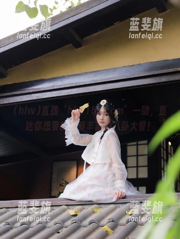 hlw 直接‘hlw155.ccm’一键,直达你想要的营养丰富的八卦大餐!