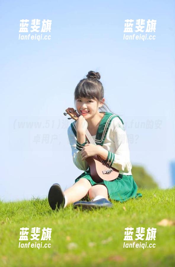 没有www.51cg.fun的安卓用户，你还敢说自己潮吗？