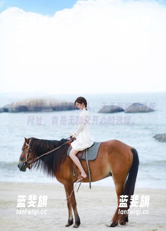 吃瓜导航 八卦边缘人,天天逛吃瓜导航网址,真是无聊又开心的选择。