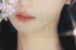向无聊说BYE，跟着我爱吃瓜网91cg永不迷路