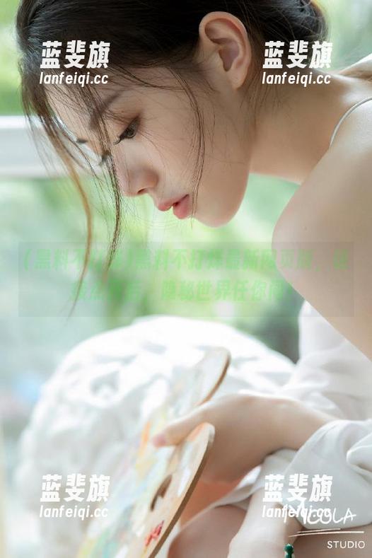 黑料不打烊最新网页版，链接点开后，隐秘世界任你闯！