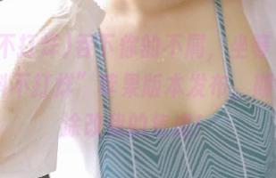 吞下你的不屑，坐等“166su黑料不打烊”苹果版本发布，期待它能涂改我的焦虑！