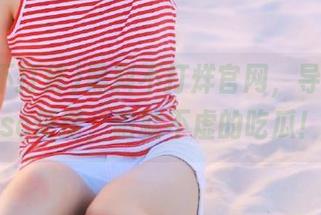 黑料不打烊官网，导航入口so便捷，咱就不虚的吃瓜！