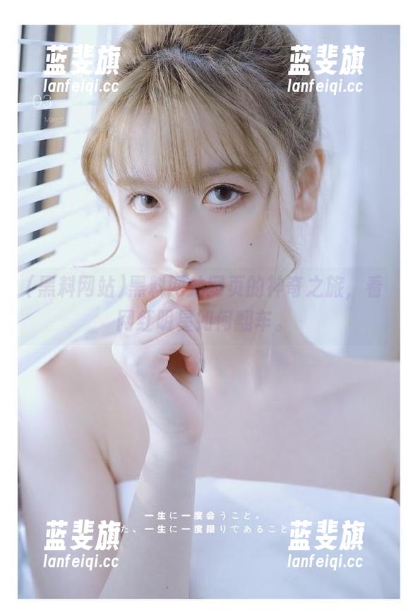 黑料网站网页的神奇之旅，看网红明星如何翻车。